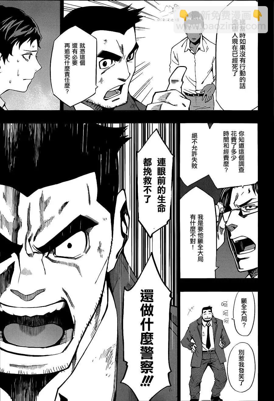 噩夢Funk - 第09回 - 5