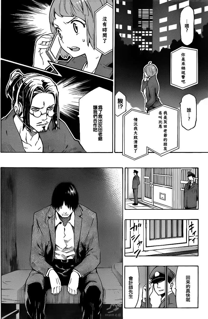 噩夢Funk - 第09回 - 3