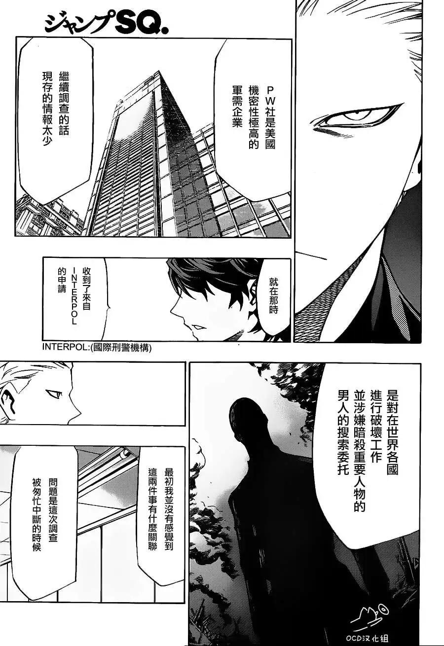 噩夢Funk - 第09回 - 6
