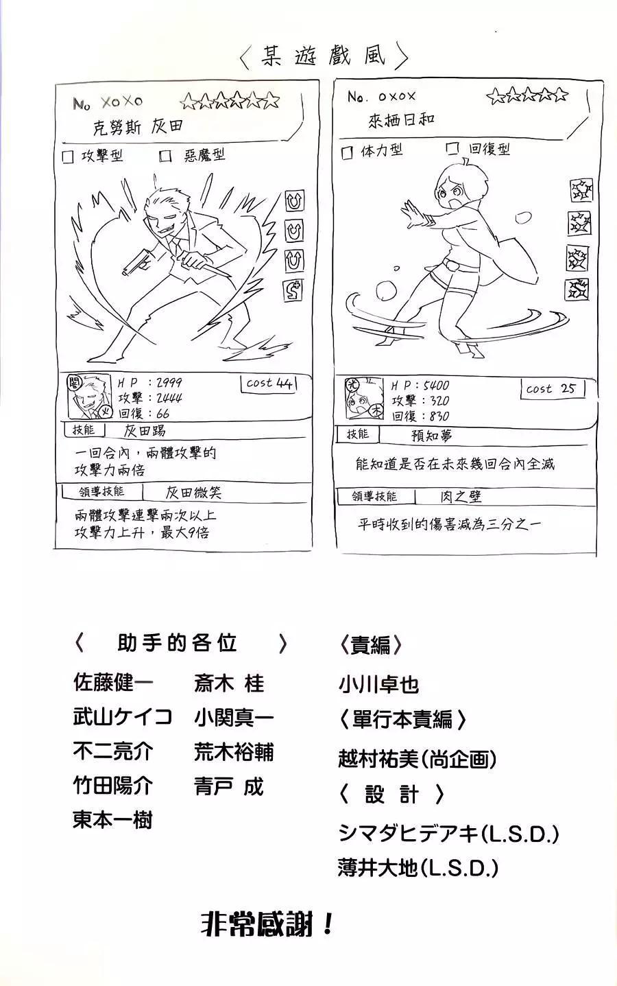 噩夢Funk - 第03卷增頁 - 1