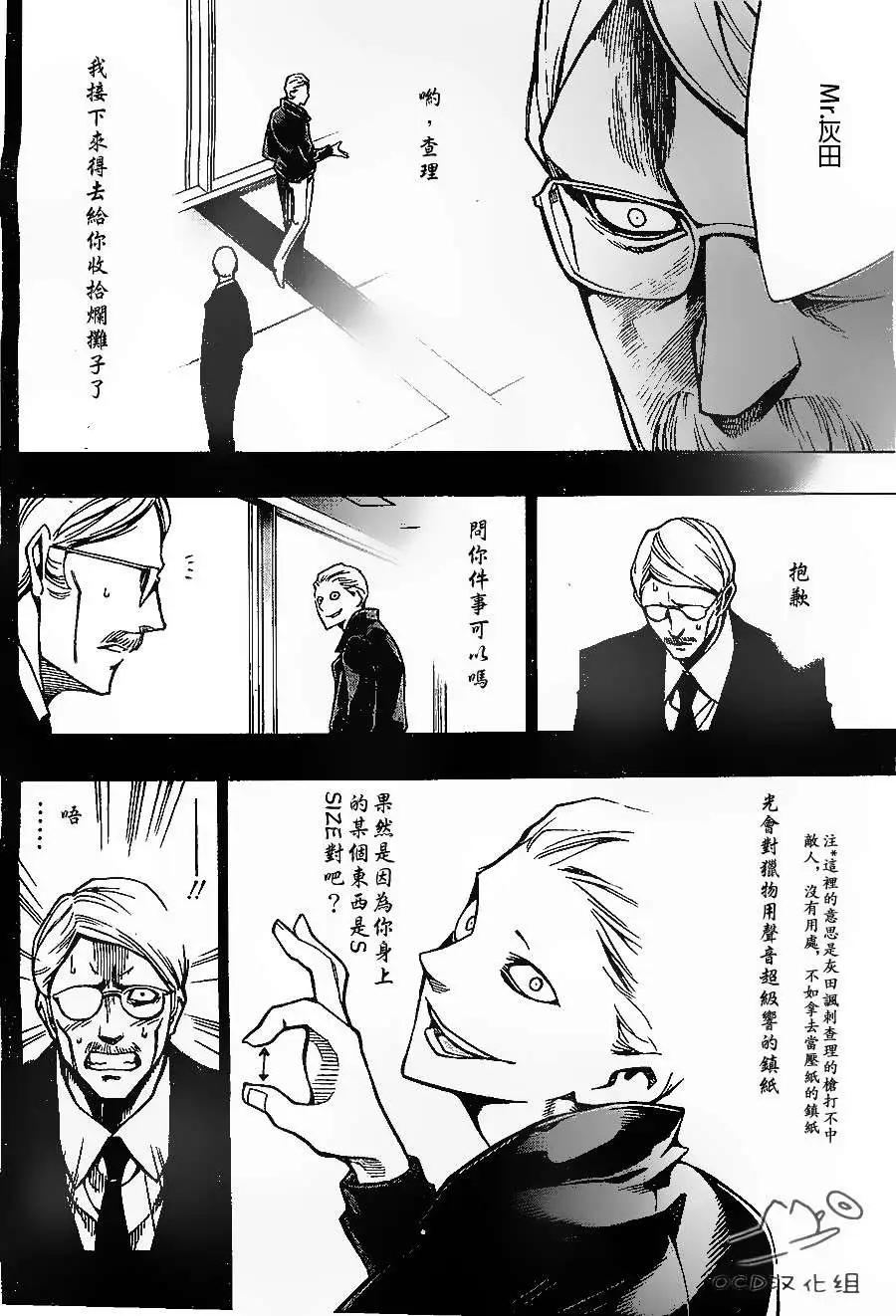 噩夢Funk - 第04回 - 6