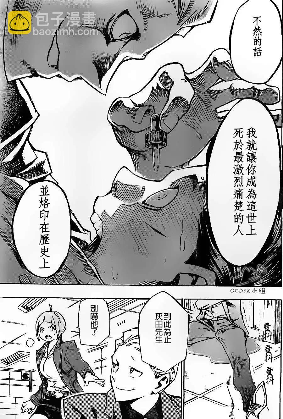 噩夢Funk - 第04回 - 6