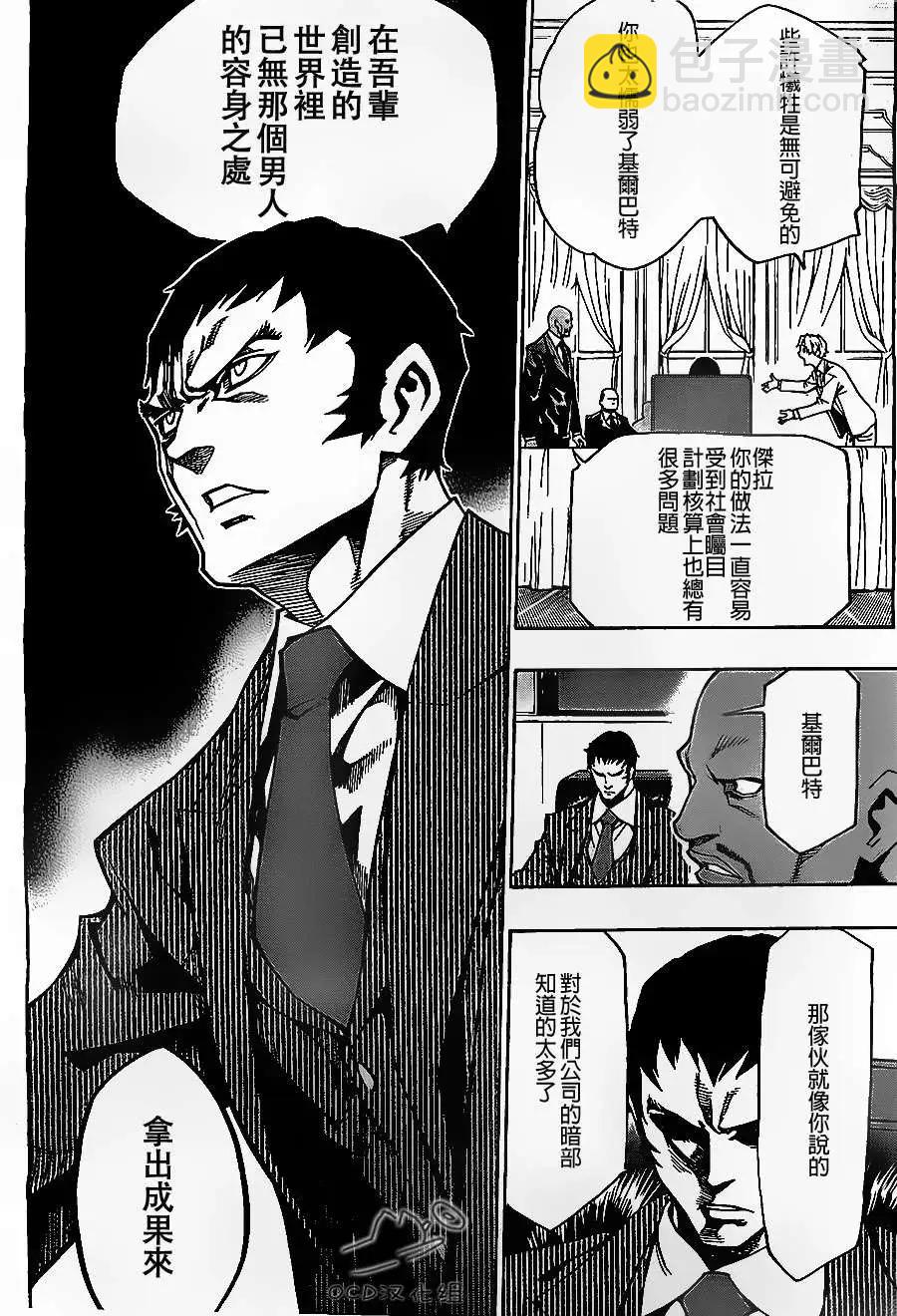 噩夢Funk - 第04回 - 6