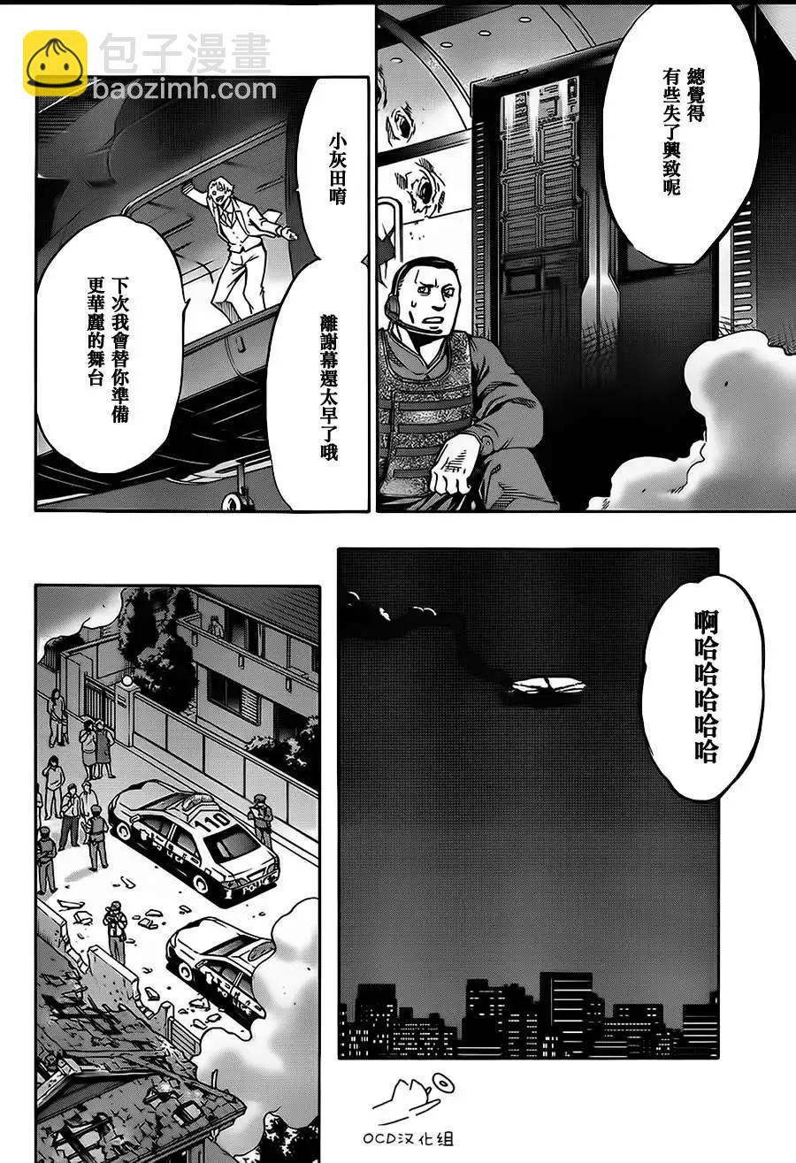 噩夢Funk - 第06回 - 4