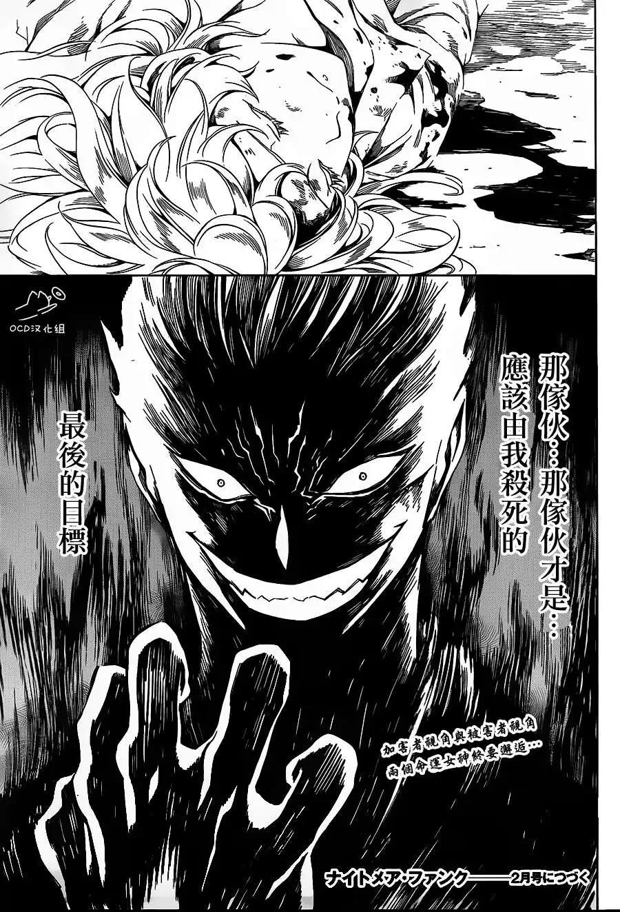 噩夢Funk - 第06回 - 6