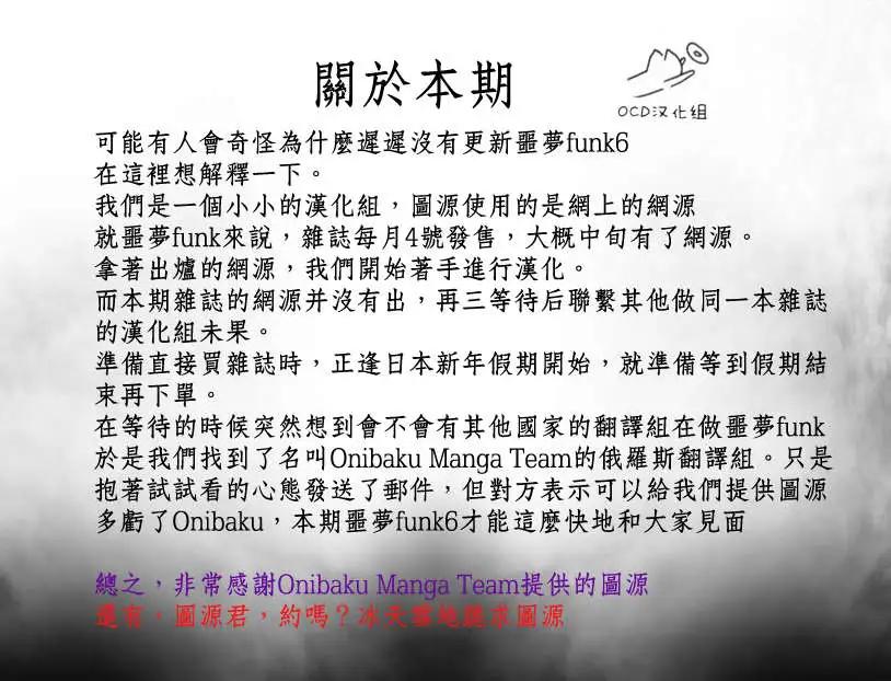 噩夢Funk - 第06回 - 7