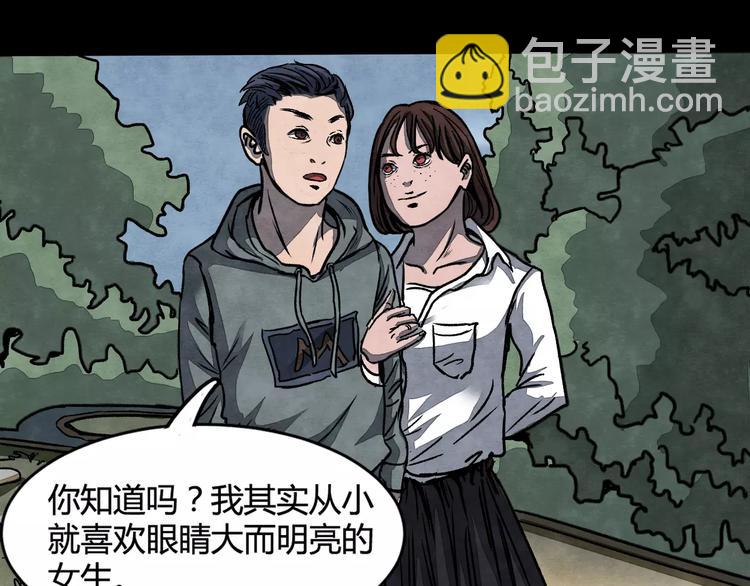 第2话 美瞳（下）(1/2)-第2话