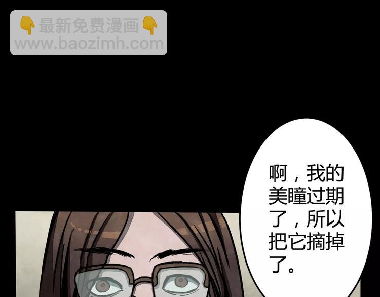 第2话 美瞳（下）(1/2)-第2话