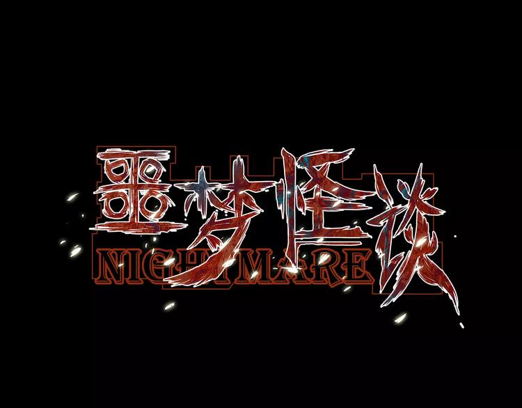 第20话 蘑菇汤（一）(1/2)-第18话