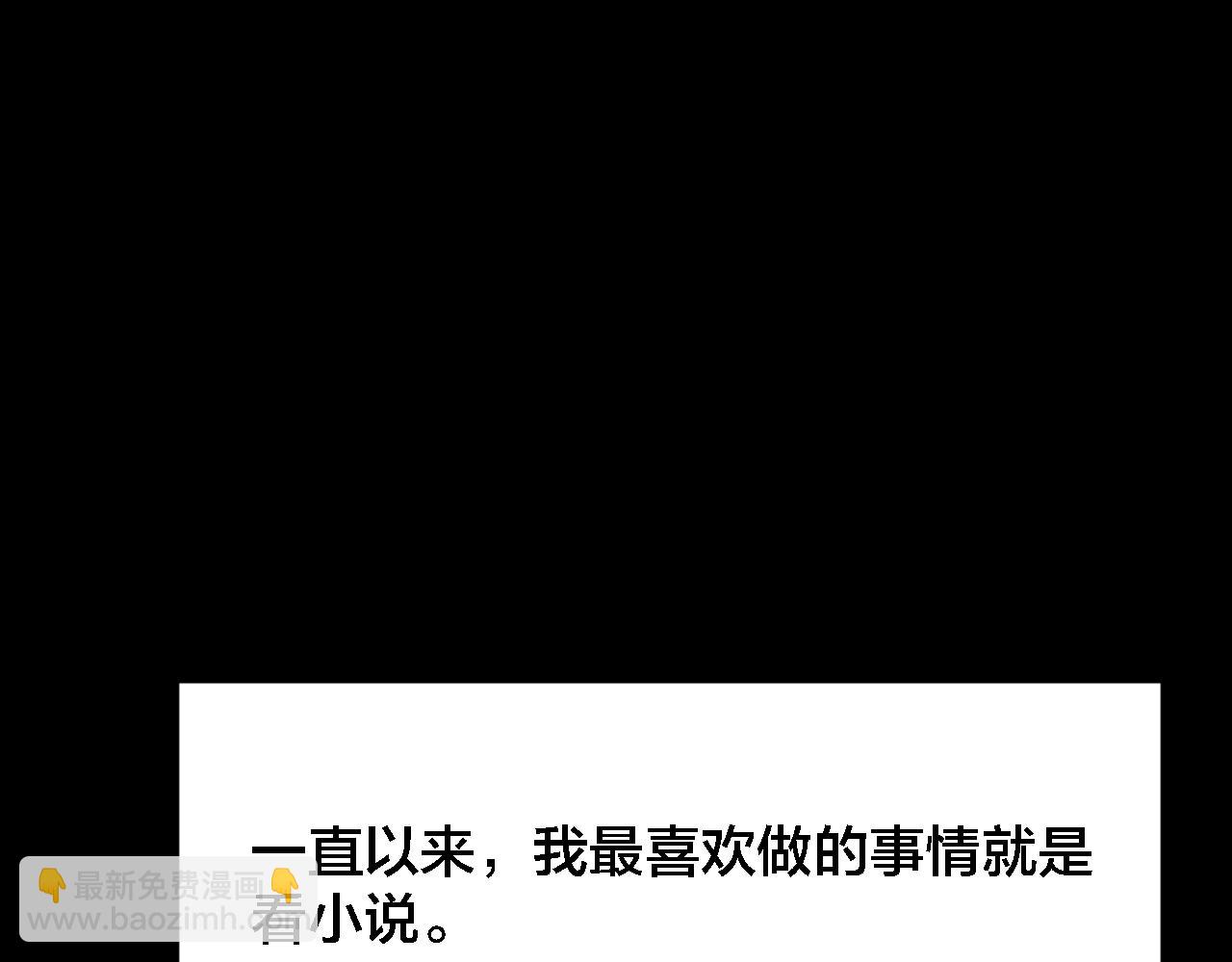 第49话 小说式生活（6）(1/3)-第48话