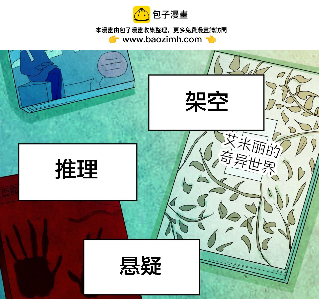 第49话 小说式生活（6）(1/3)-第48话