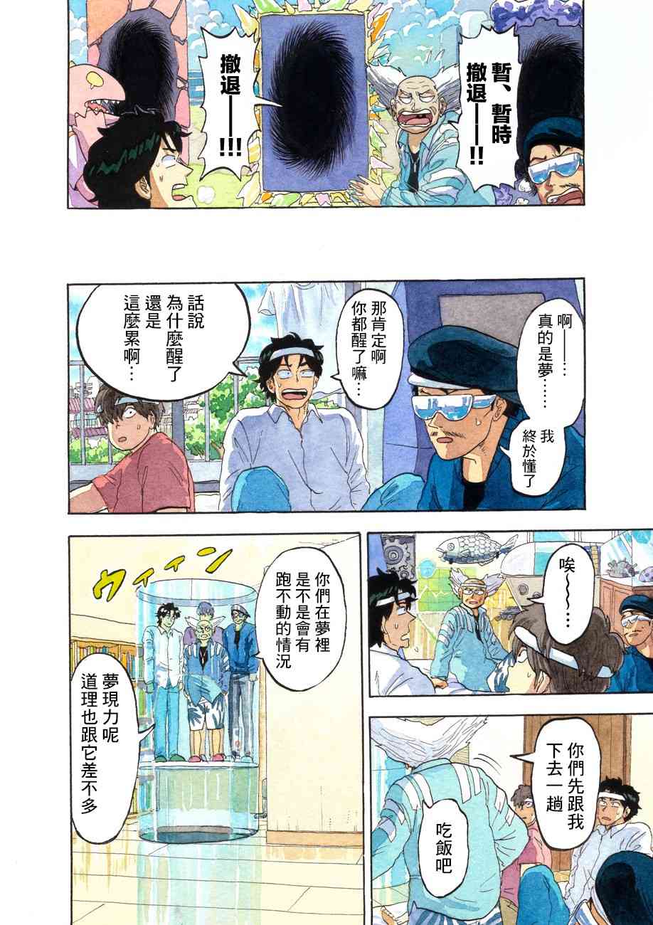 噩夢毀滅者 - 6話 - 5
