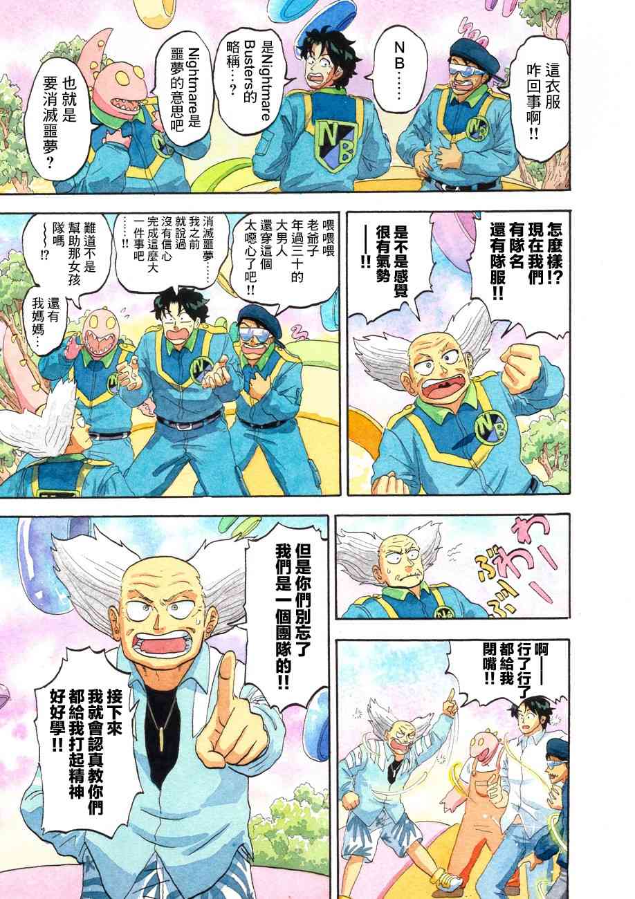 噩夢毀滅者 - 6話 - 5