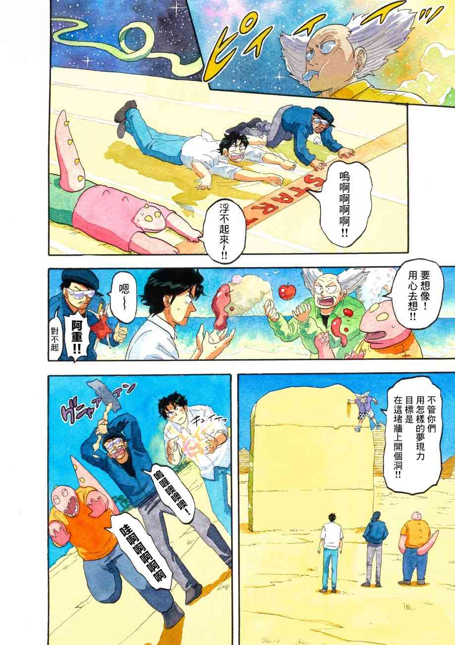 噩夢毀滅者 - 6話 - 1