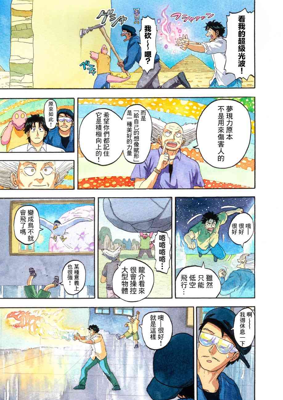 噩夢毀滅者 - 6話 - 2