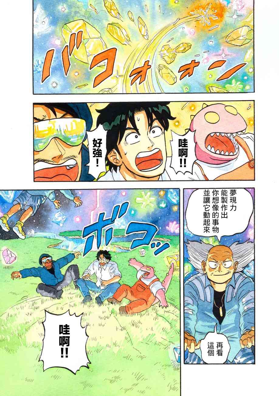 噩夢毀滅者 - 6話 - 5