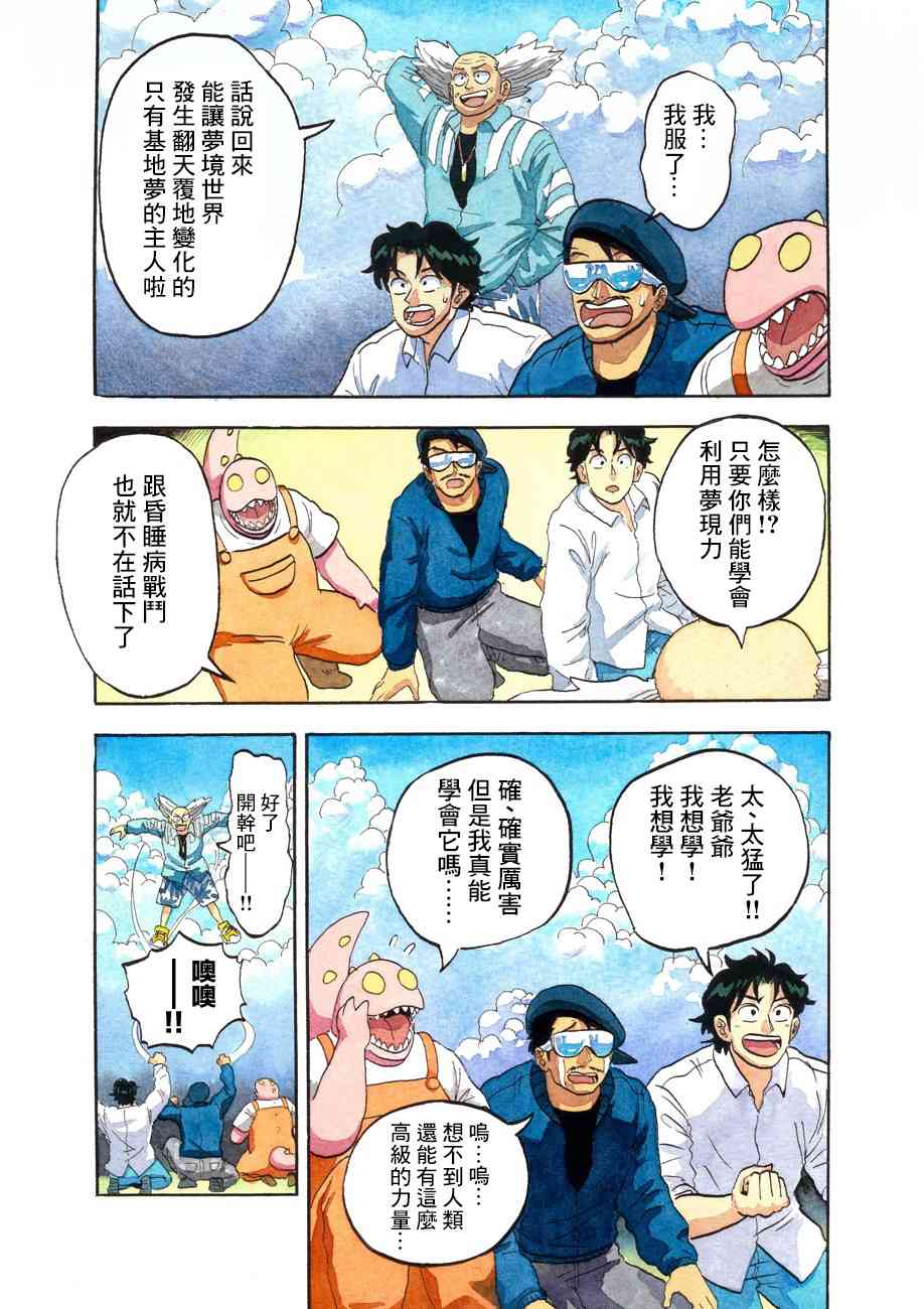 噩夢毀滅者 - 6話 - 2
