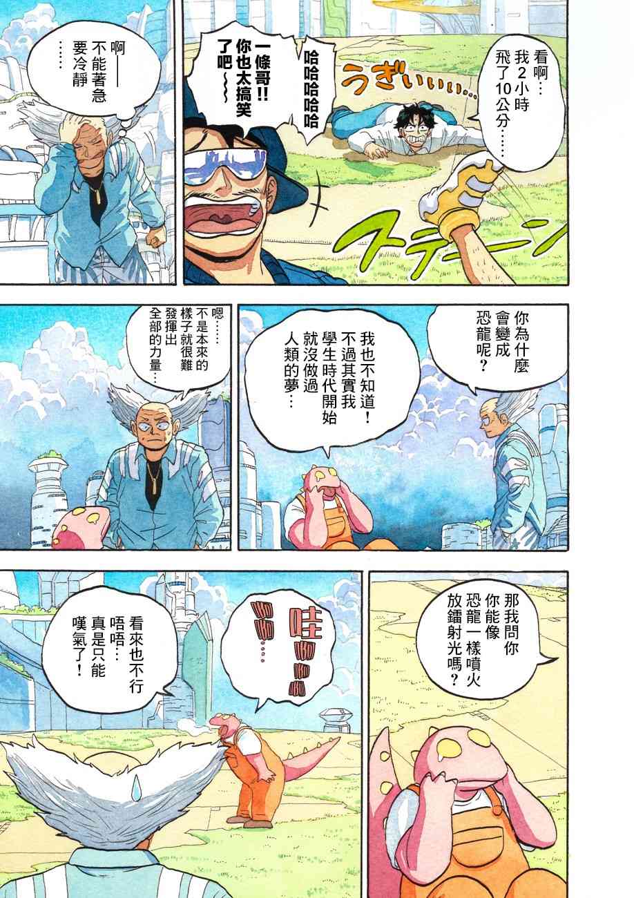 噩夢毀滅者 - 6話 - 4
