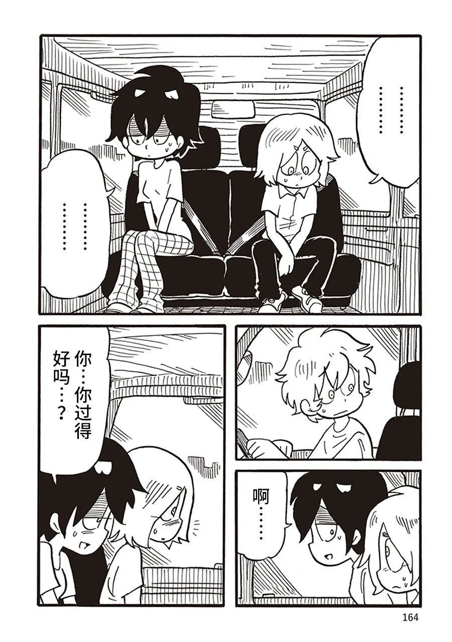 惡夢家族 - 第14話 - 2