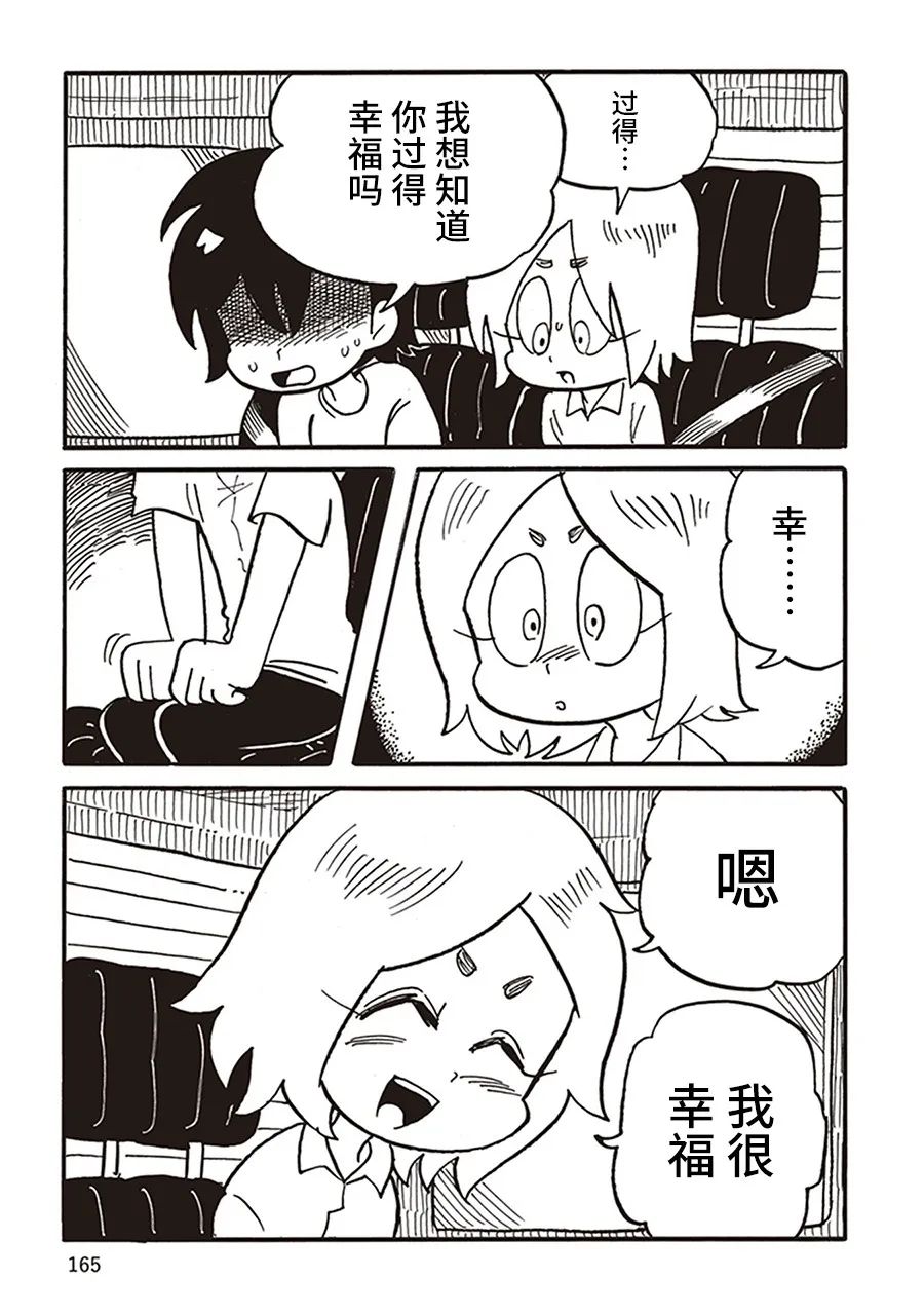 惡夢家族 - 第14話 - 3