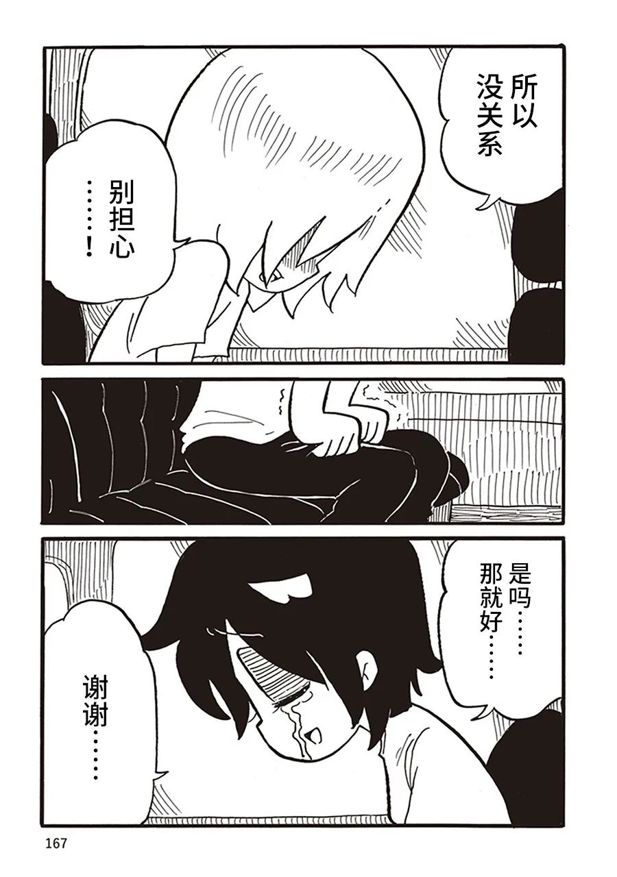 惡夢家族 - 第14話 - 5