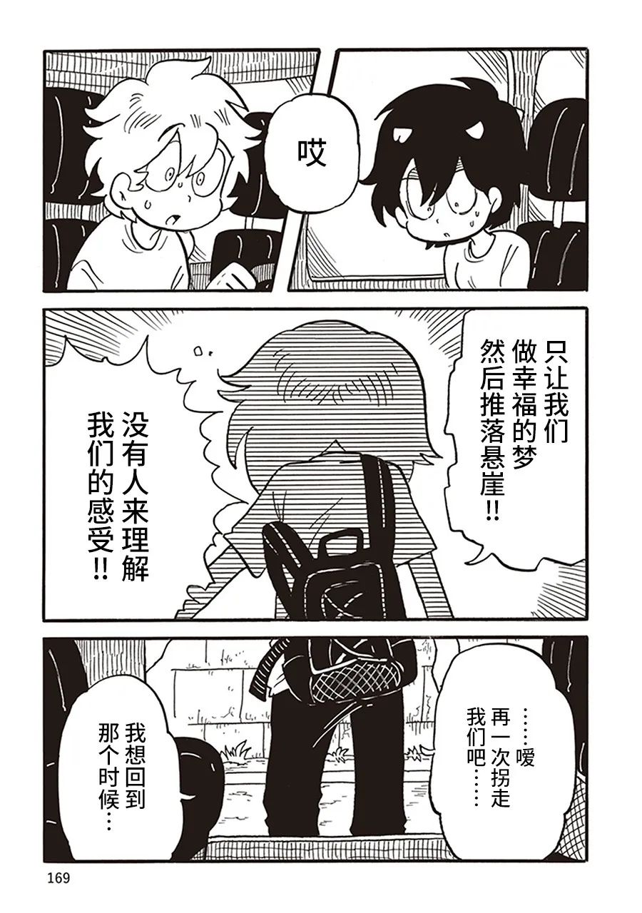 惡夢家族 - 第14話 - 2