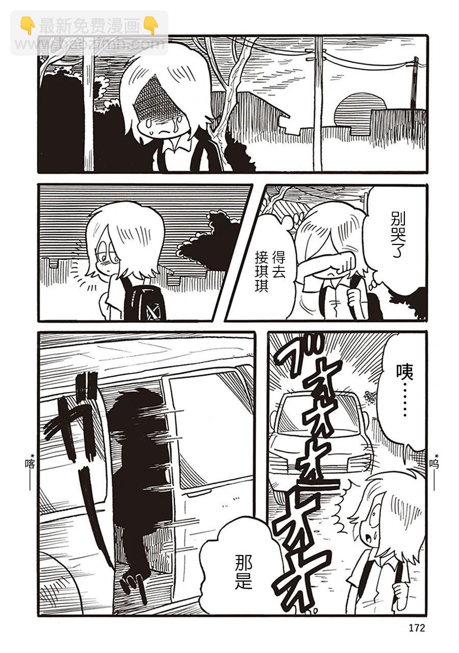 惡夢家族 - 第14話 - 5
