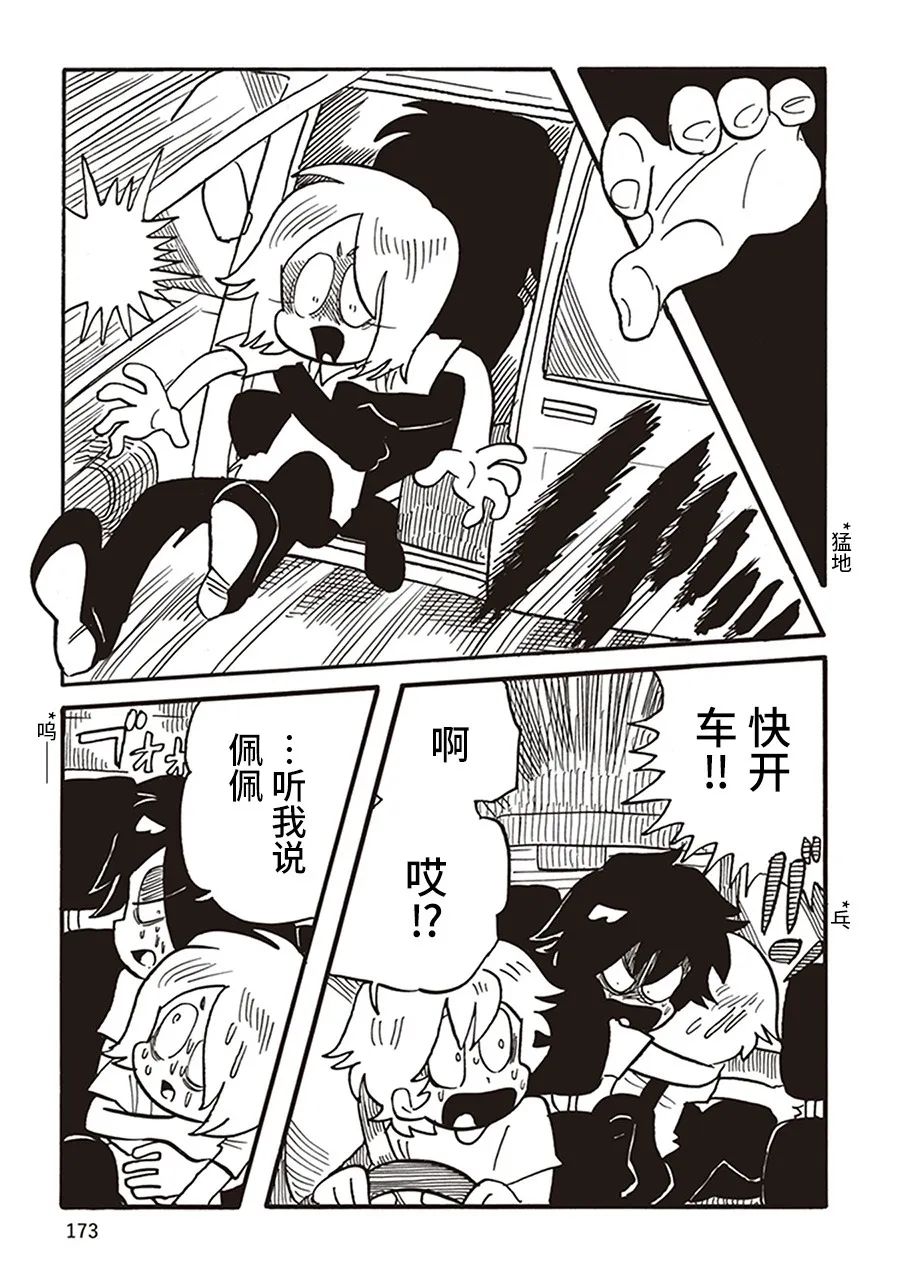 惡夢家族 - 第14話 - 1