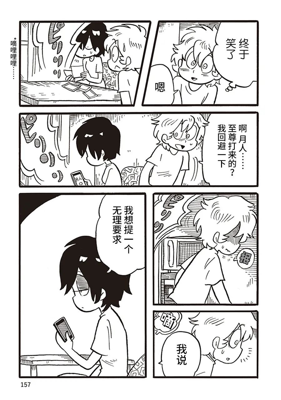 惡夢家族 - 第14話 - 5
