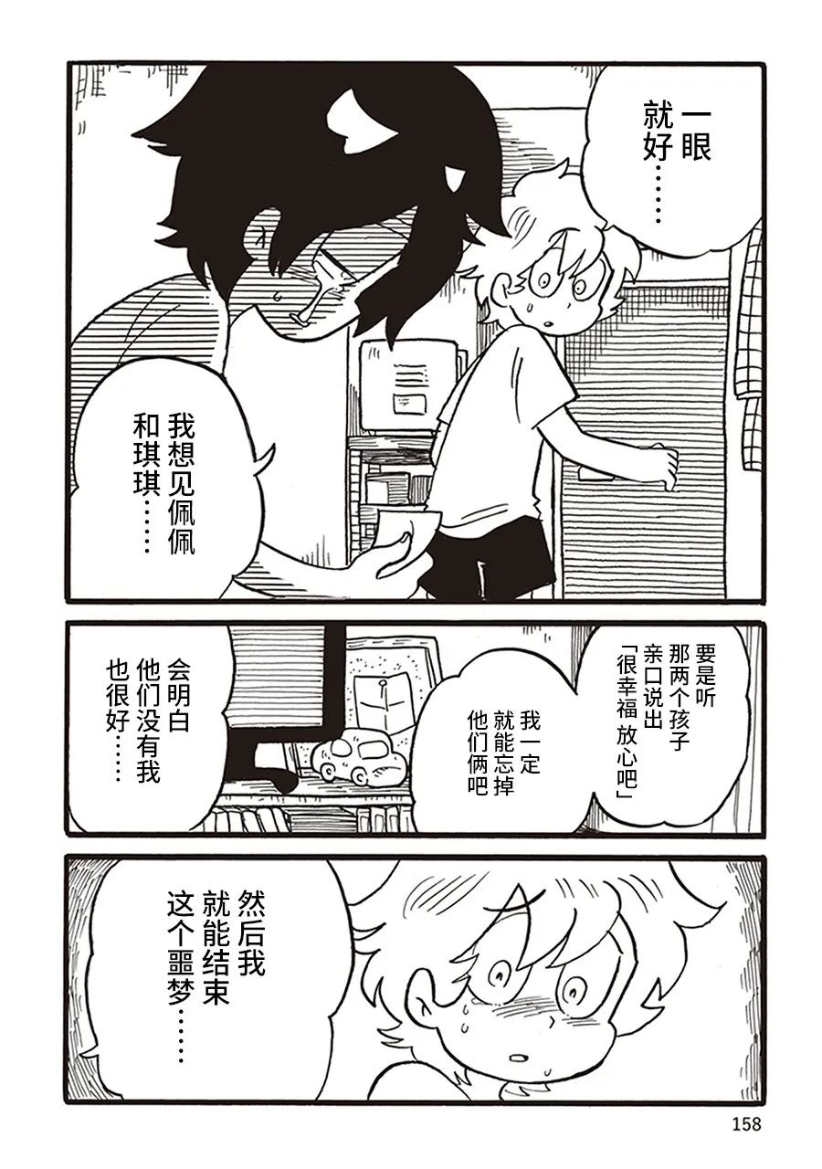 惡夢家族 - 第14話 - 1