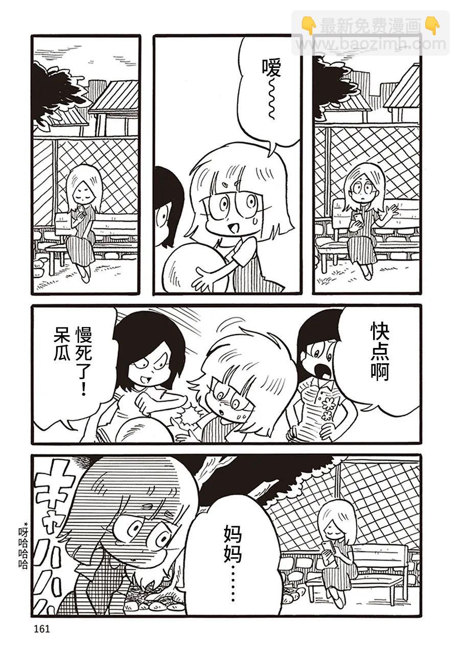 惡夢家族 - 第14話 - 4