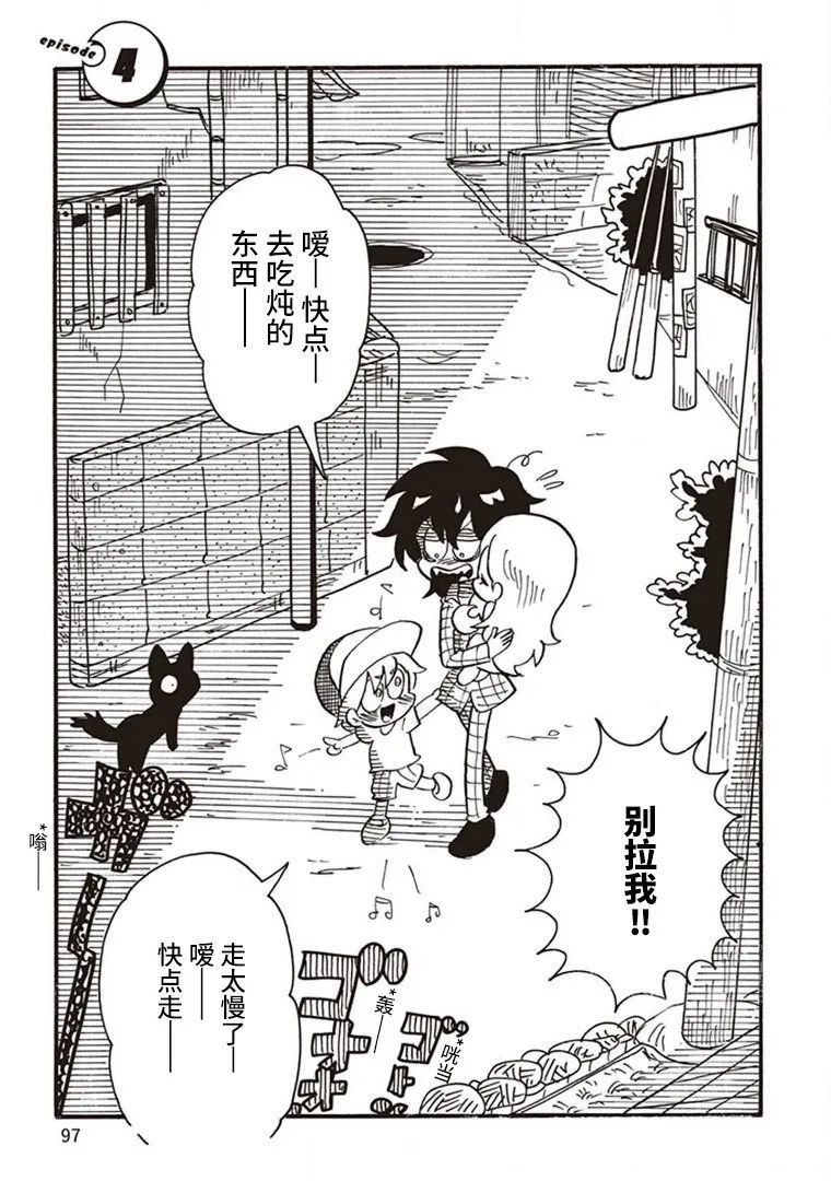 惡夢家族 - 第4話 - 1
