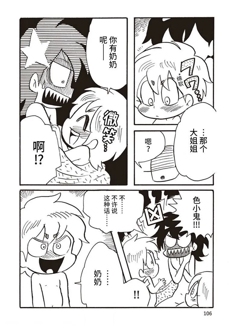惡夢家族 - 第4話 - 4
