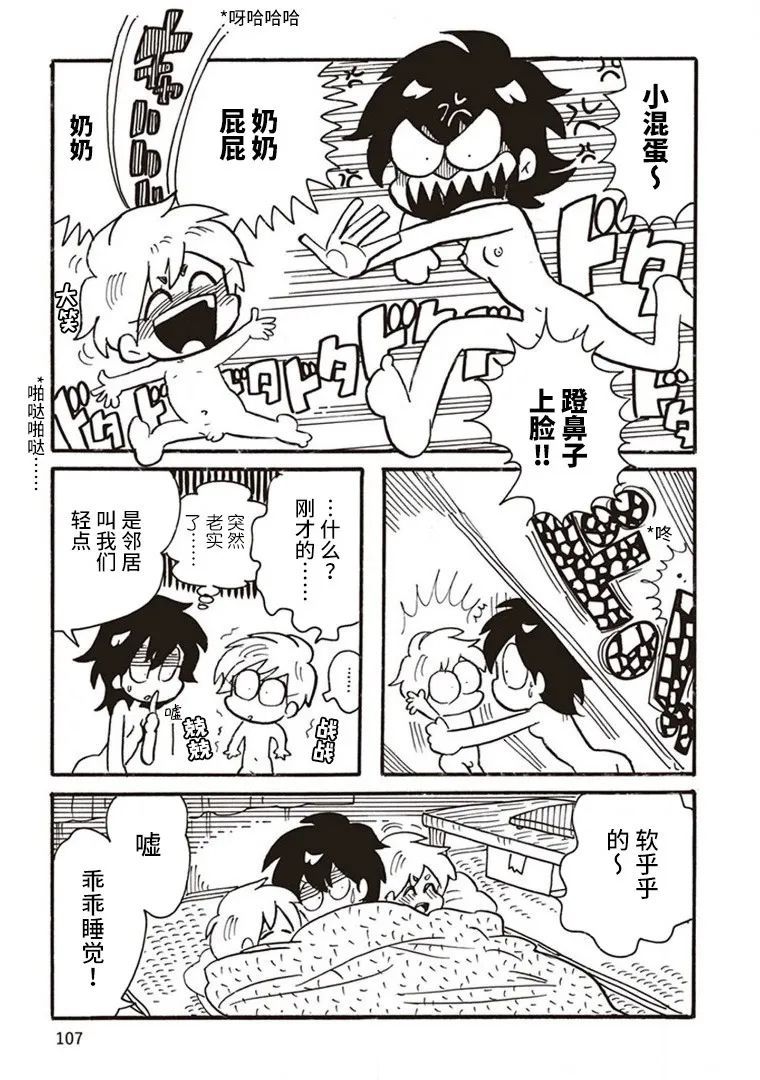 惡夢家族 - 第4話 - 5