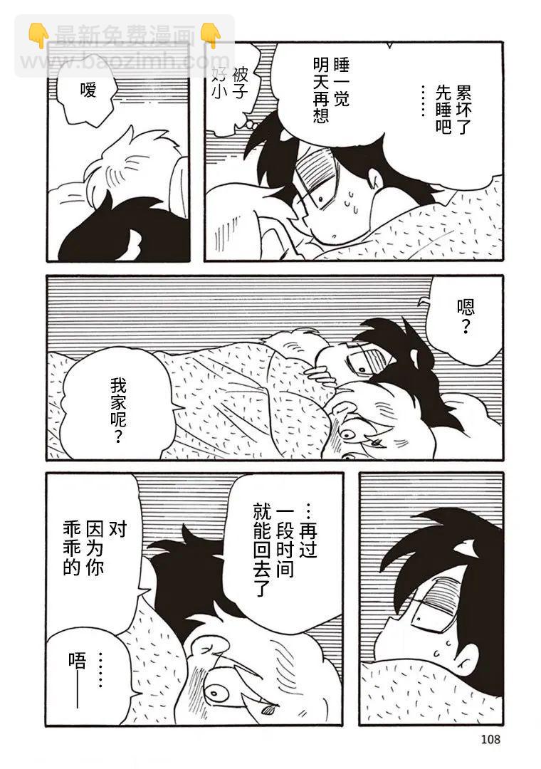 惡夢家族 - 第4話 - 6