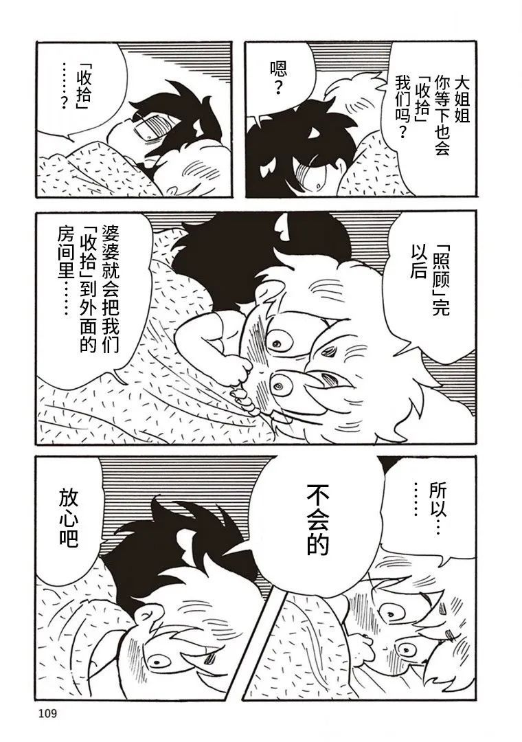 惡夢家族 - 第4話 - 1