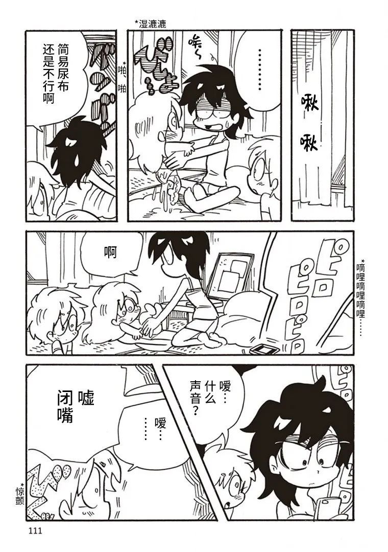 惡夢家族 - 第4話 - 3