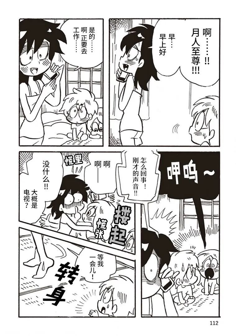 惡夢家族 - 第4話 - 4