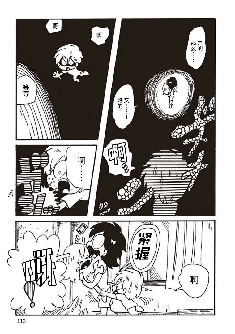 惡夢家族 - 第4話 - 5
