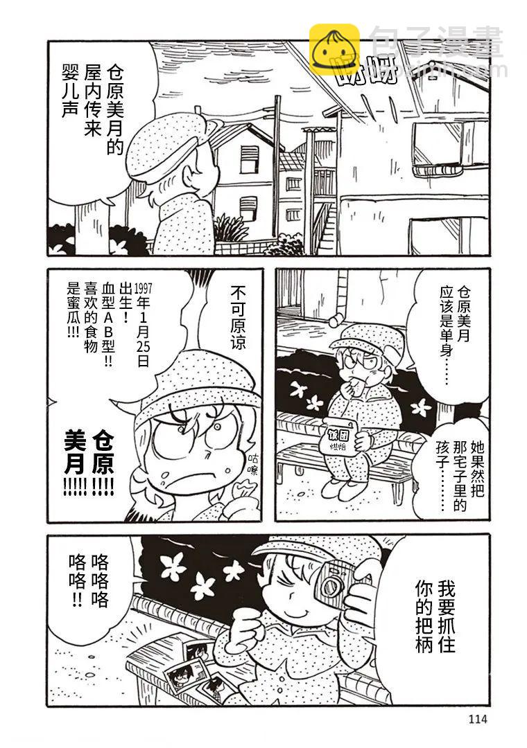 惡夢家族 - 第4話 - 6