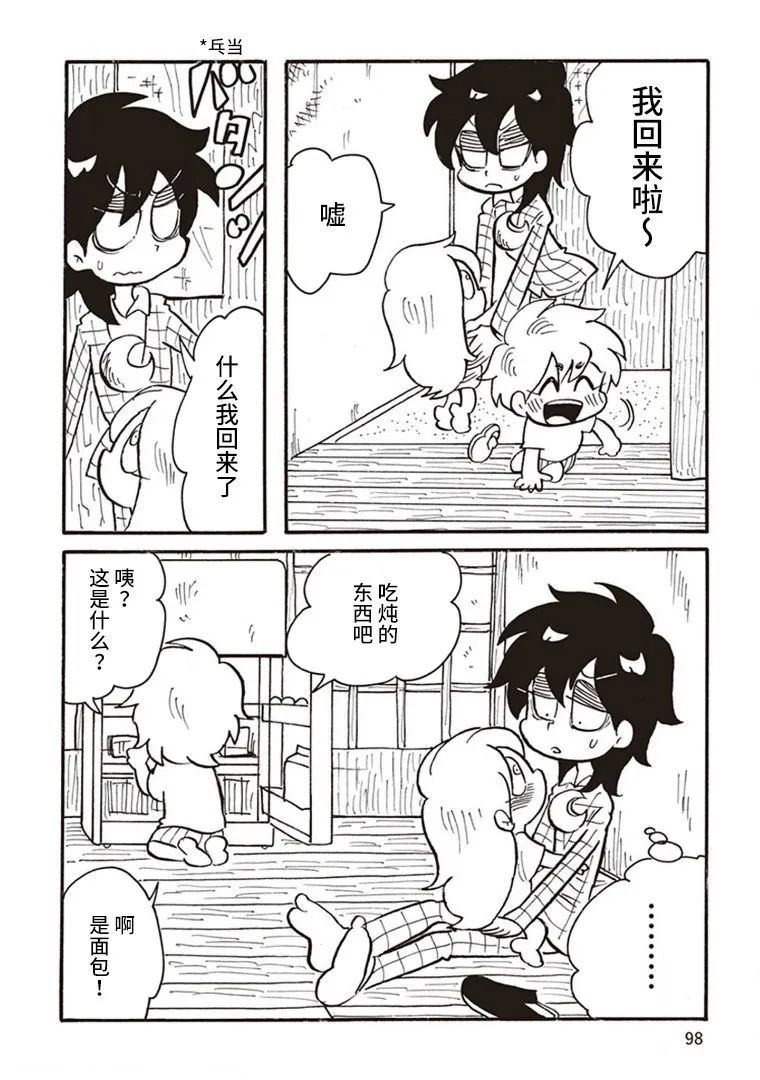 惡夢家族 - 第4話 - 2