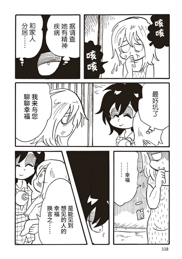 惡夢家族 - 第4話 - 4