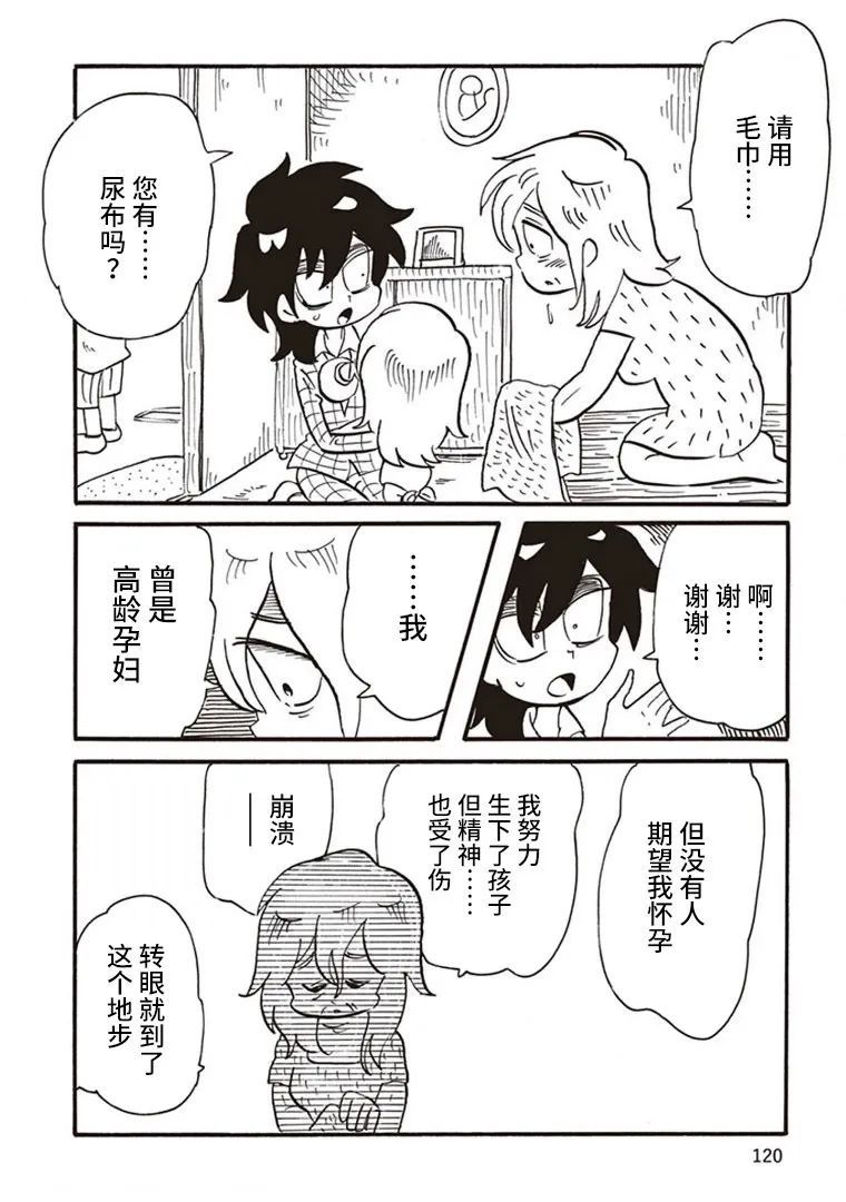 惡夢家族 - 第4話 - 6