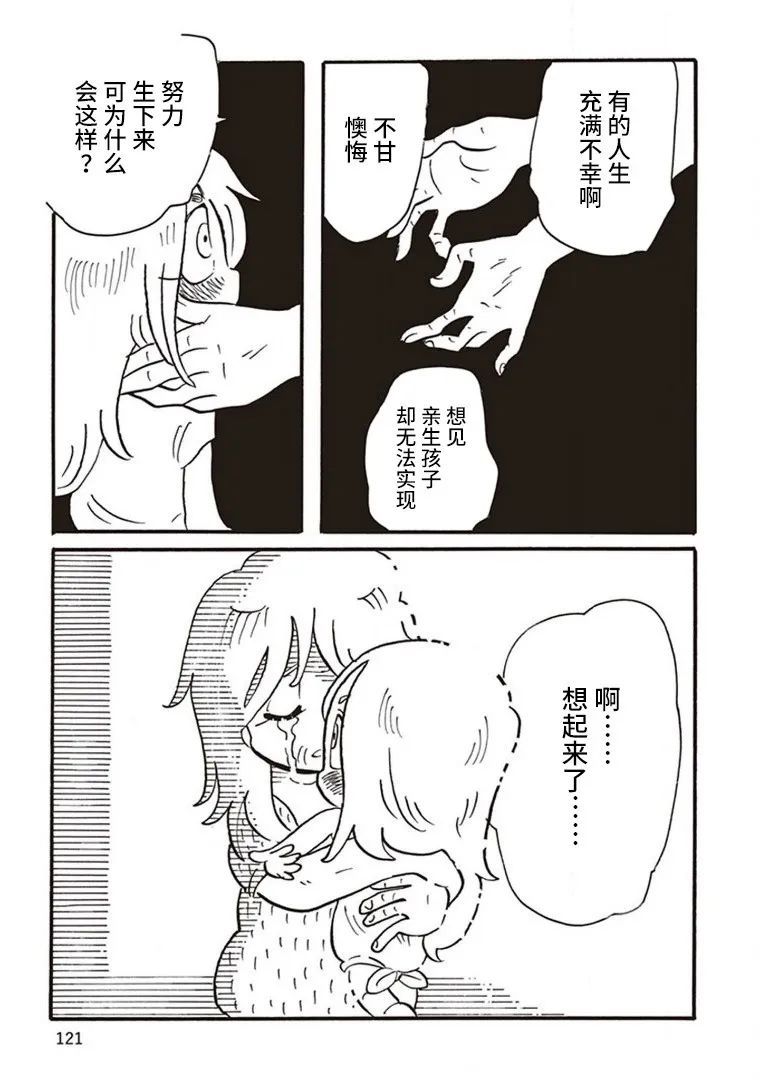 惡夢家族 - 第4話 - 1
