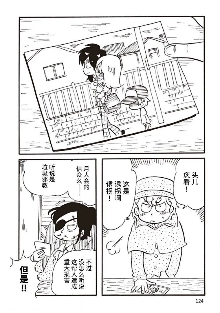 惡夢家族 - 第4話 - 4