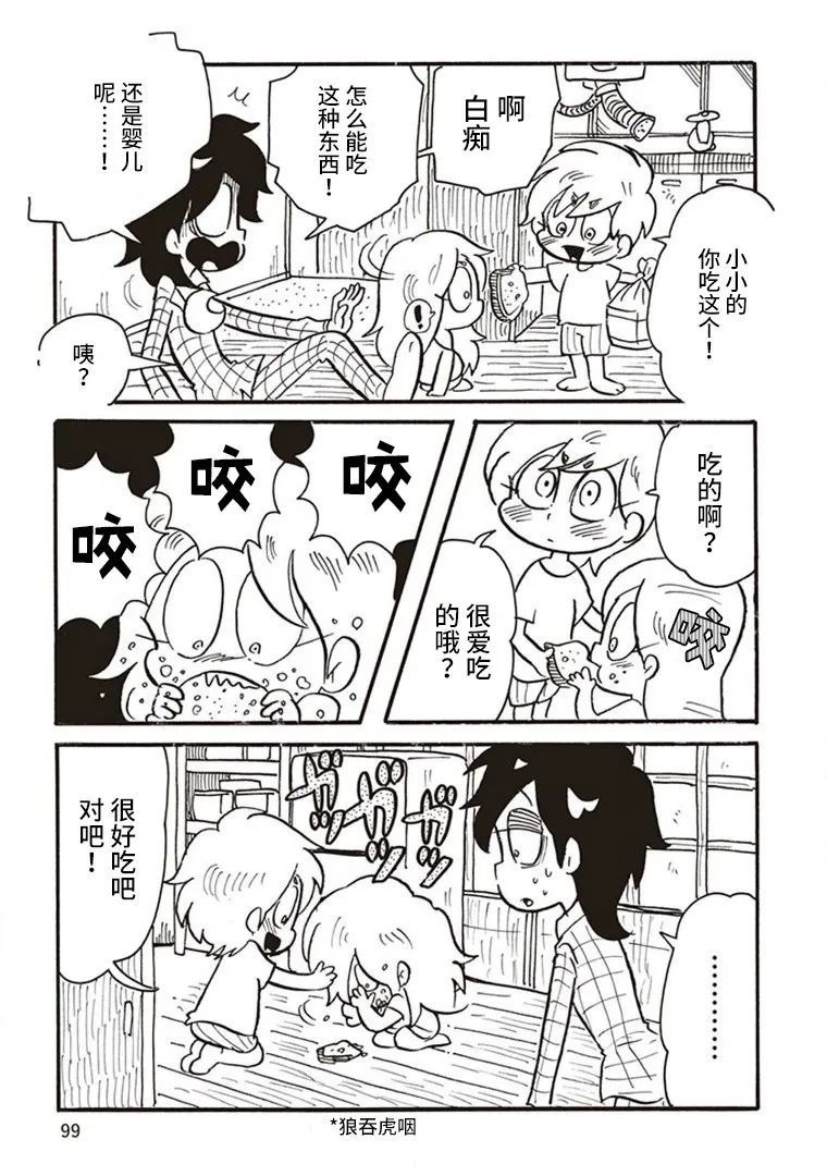 惡夢家族 - 第4話 - 3