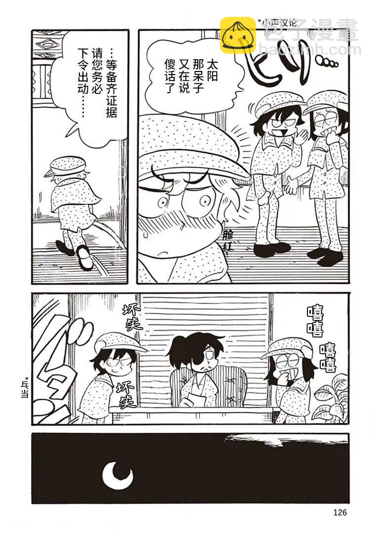 惡夢家族 - 第4話 - 6