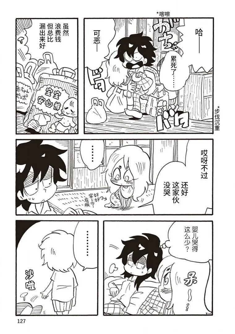 惡夢家族 - 第4話 - 1