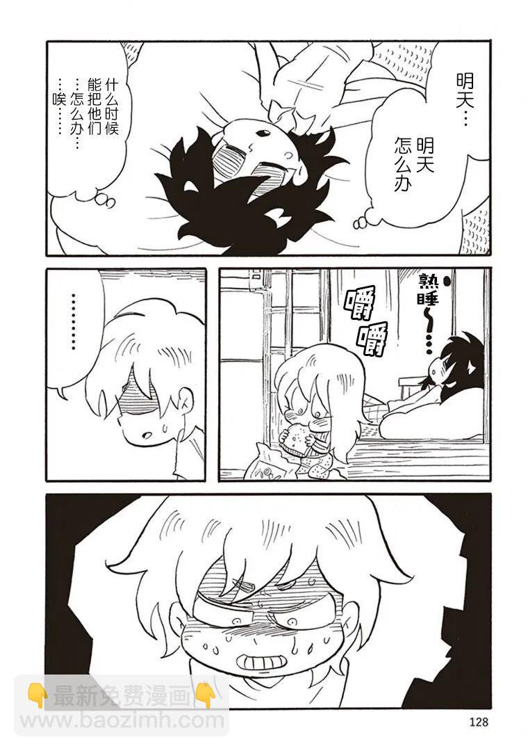 惡夢家族 - 第4話 - 2