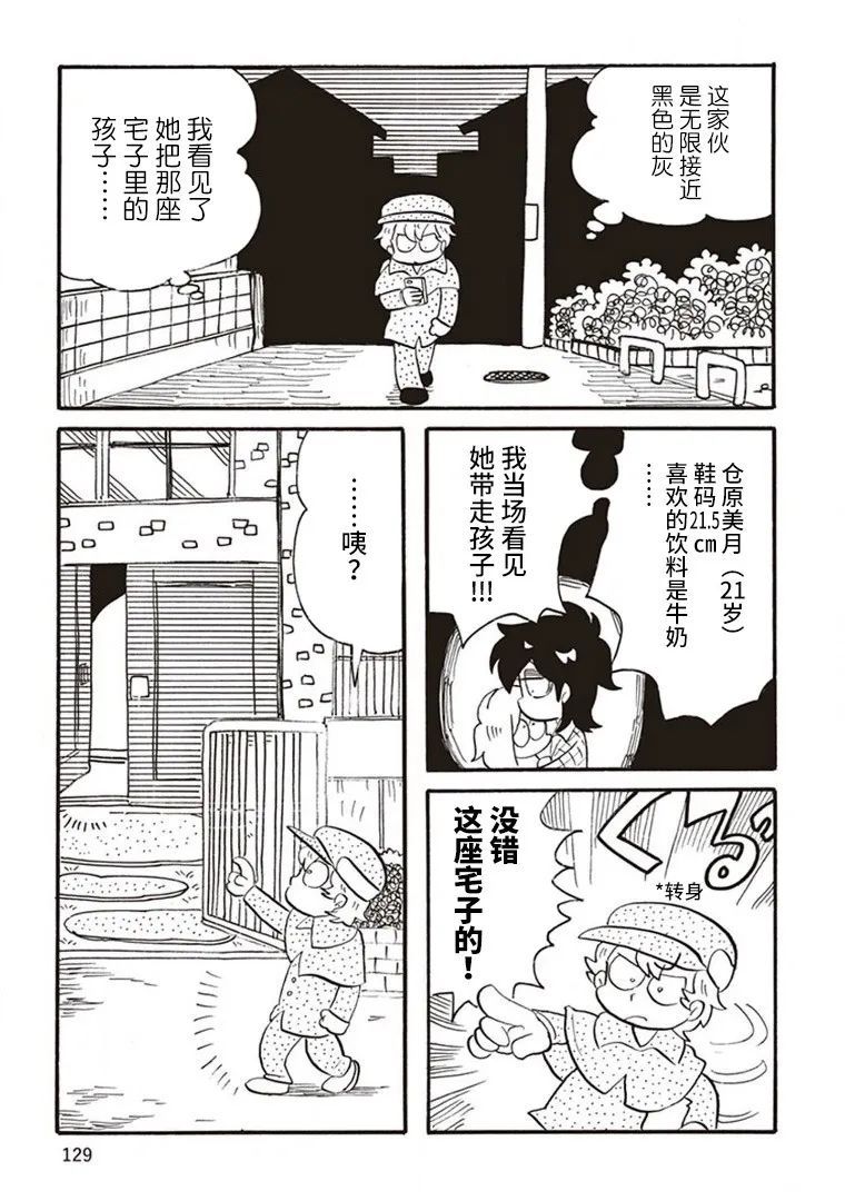 惡夢家族 - 第4話 - 3